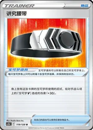 Choice Belt 