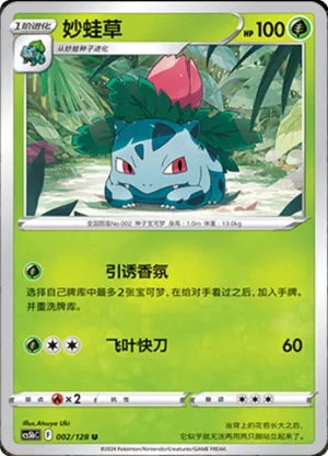 Ivysaur 