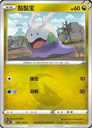 Goomy 