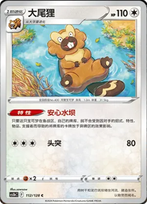 Bidoof  Reverse Holo