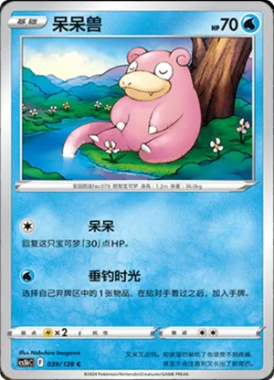 Slowpoke 