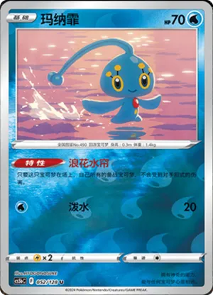 Manaphy  Reverse Holo