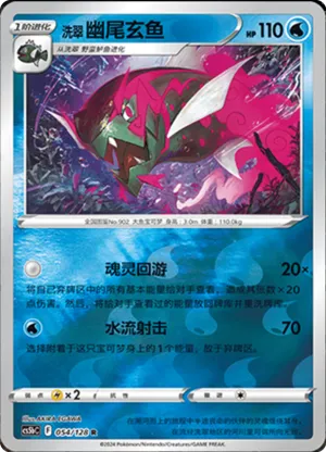 Hisuian Basculegion  Reverse Holo