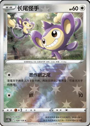 Aipom  Reverse Holo