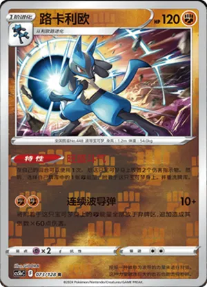Lucario  Reverse Holo