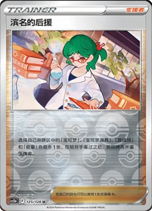 Roseanne’s Backup  Reverse Holo