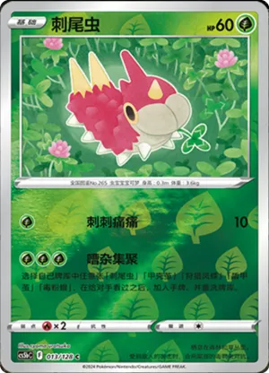 Wurmple  Reverse Holo