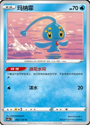 Manaphy 
