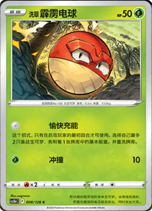 Hisuian Voltorb 