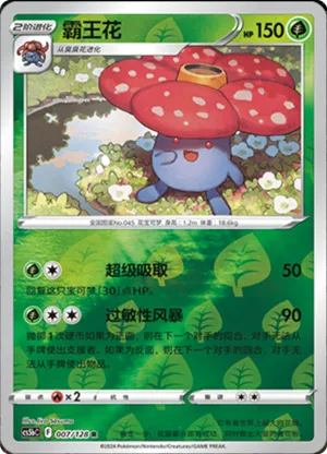 Vileplume  Reverse Holo