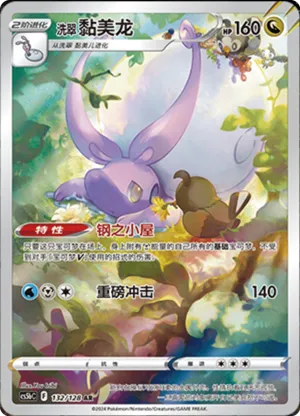 Hisuian Goodra 