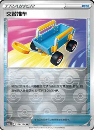 Switch Cart  Reverse Holo