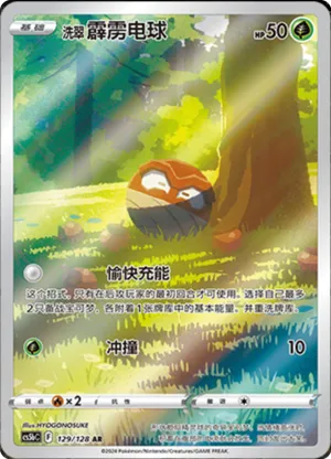 Hisuian Voltorb 