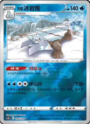 Hisuian Avalugg  Reverse Holo