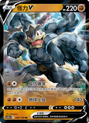 Machamp V 