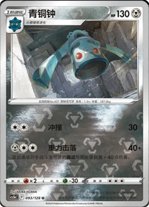 Bronzong  Reverse Holo