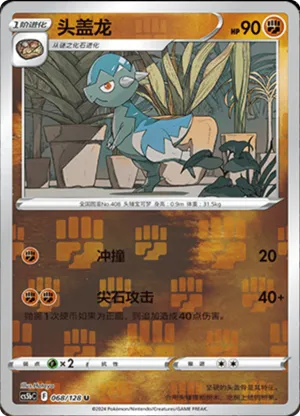 Cranidos  Reverse Holo