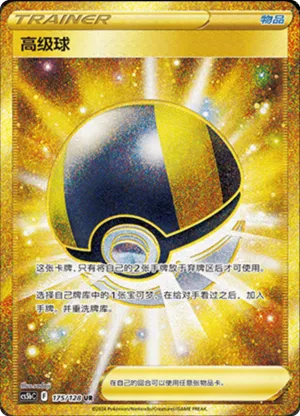 Ultra Ball 