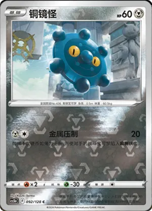 Bronzor  Reverse Holo