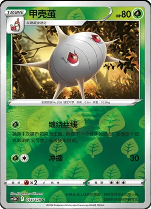 Silcoon  Reverse Holo