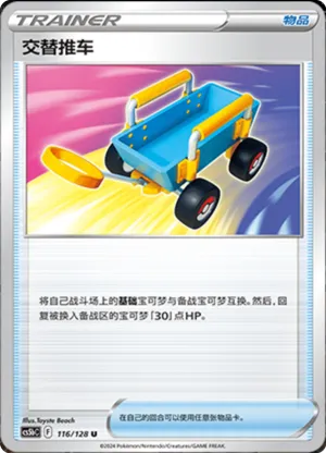 Switch Cart 
