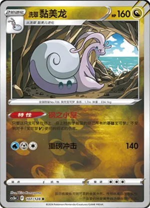 Hisuian Goodra  Reverse Holo