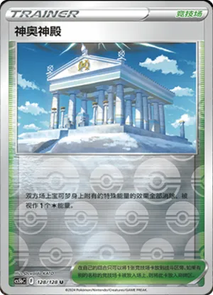 Temple of Sinnoh  Reverse Holo