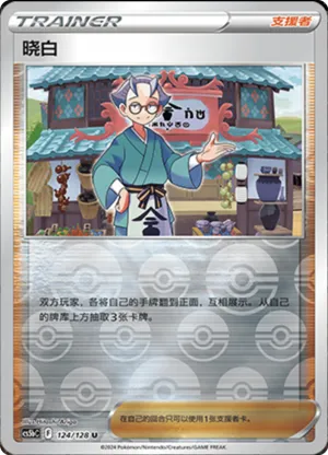 Choy  Reverse Holo