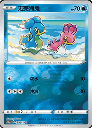 Shellos  Reverse Holo