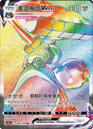 Melmetal VMAX 