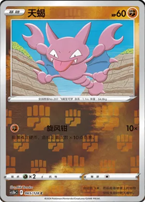 Gligar  Reverse Holo