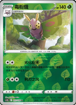 Dustox  Reverse Holo