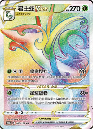 Serperior VSTAR 