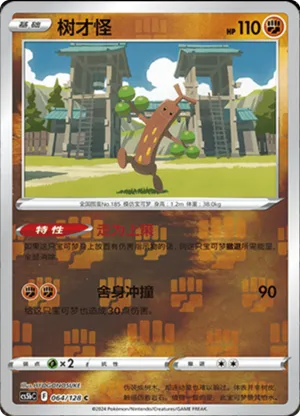 Sudowoodo  Reverse Holo
