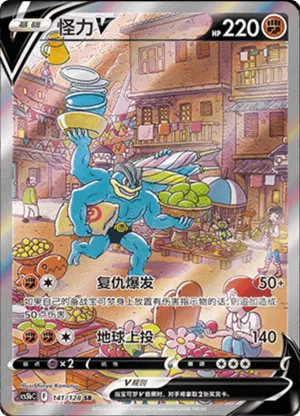 Machamp V 
