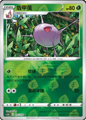 Cascoon  Reverse Holo