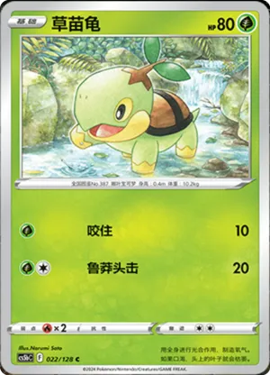 Turtwig 
