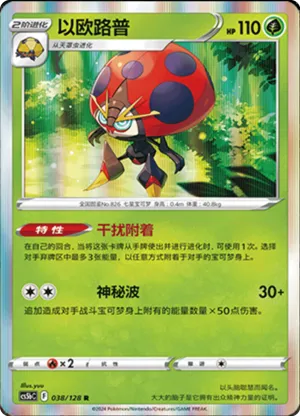 Orbeetle 