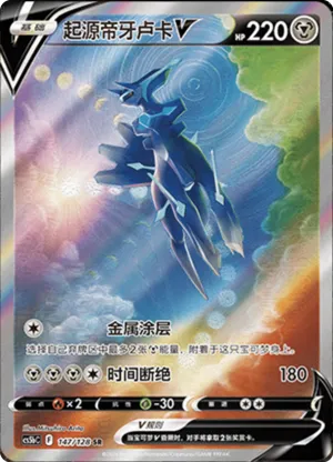 Origin Forme Dialga V 