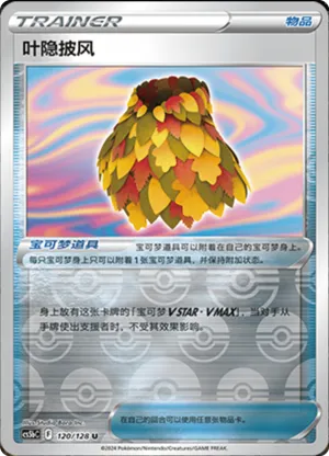 Leafy Camo Poncho  Reverse Holo