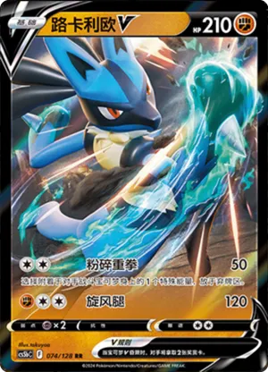 Lucario V 