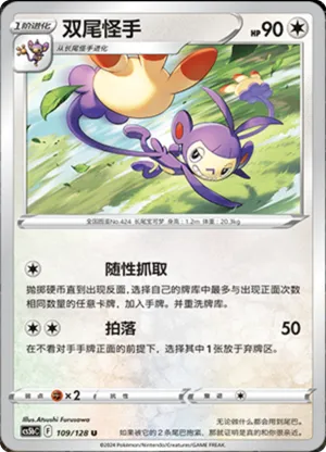 Ambipom 