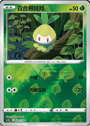 Petilil  Reverse Holo