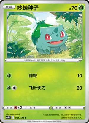 Bulbasaur 