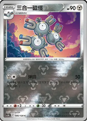 Magneton  Reverse Holo
