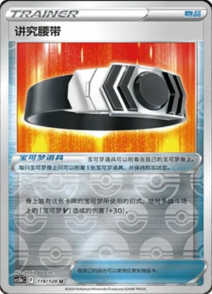 Choice Belt  Reverse Holo