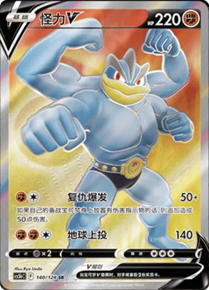 Machamp V 