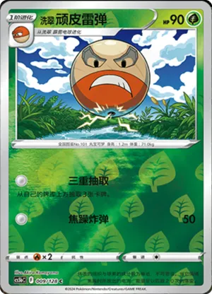 Hisuian Electrode  Reverse Holo