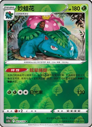 Venusaur  Reverse Holo
