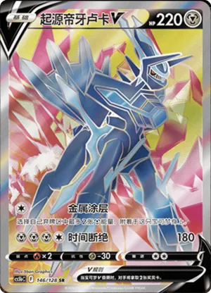 Origin Forme Dialga V 